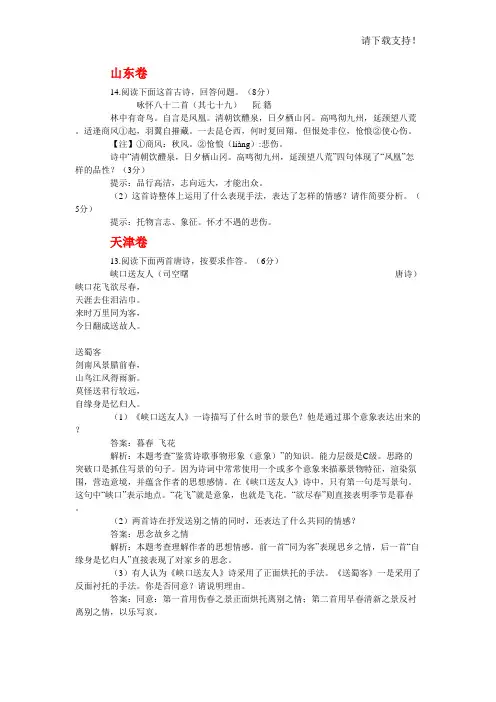 2019年高考诗歌鉴赏真题详解