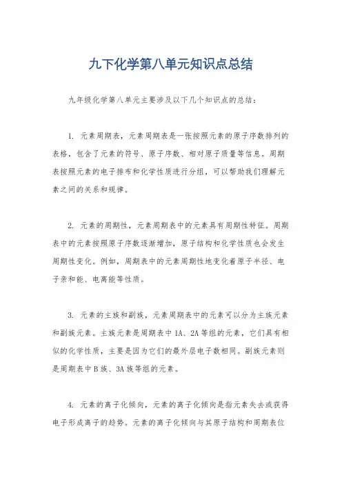 九下化学第八单元知识点总结