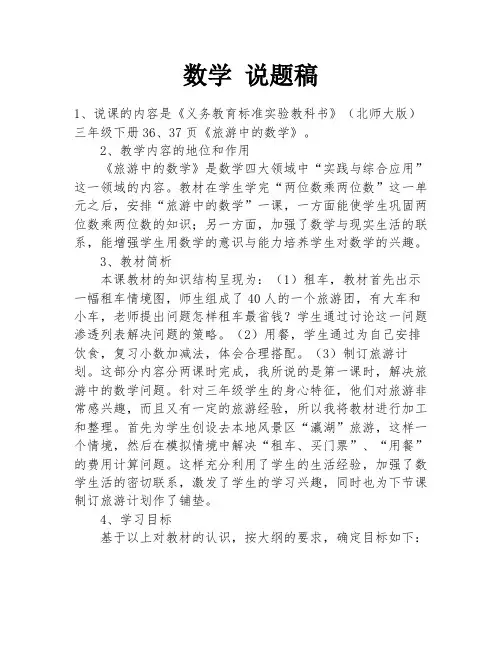 数学 说题稿