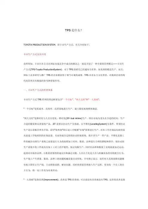 TPS（全面质量管理）