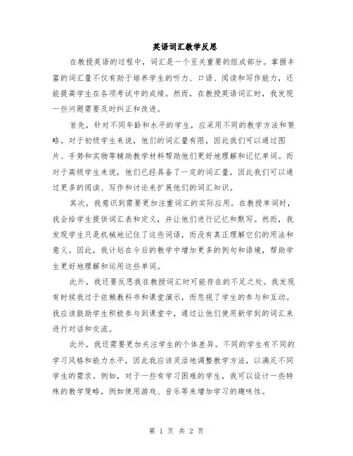 英语词汇教学反思