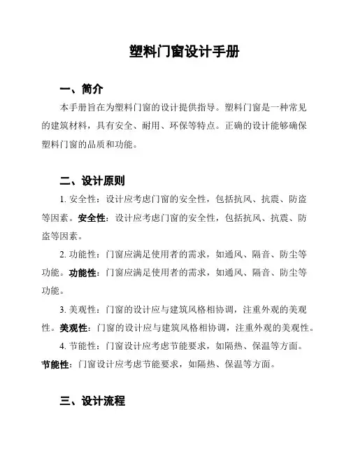 塑料门窗设计手册