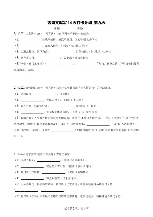 部编新教材中考真题语文古诗文理解性默写【含答案解析版】9