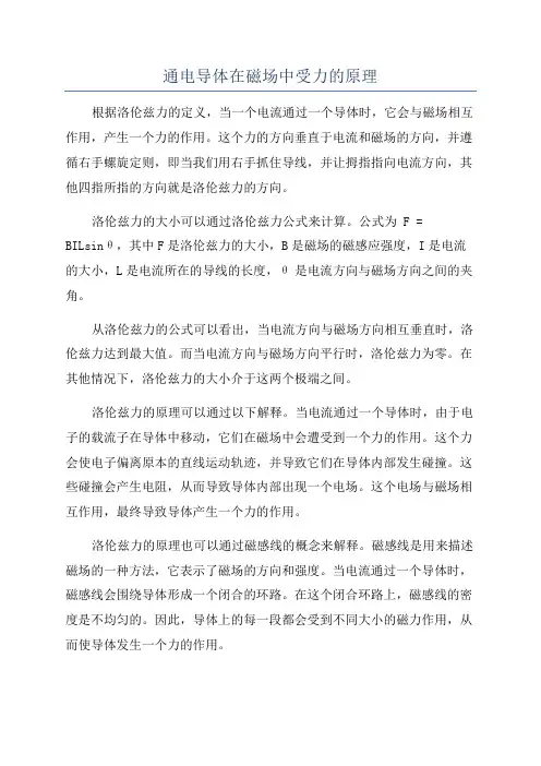 通电导体在磁场中受力的原理