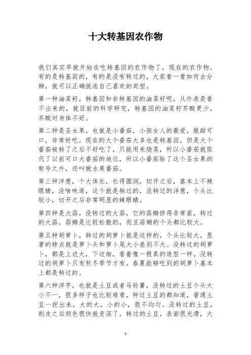 十大转基因农作物