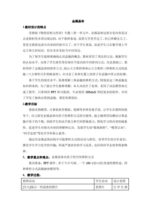 苏教版高中化学选修3《金属晶体》名师教案2