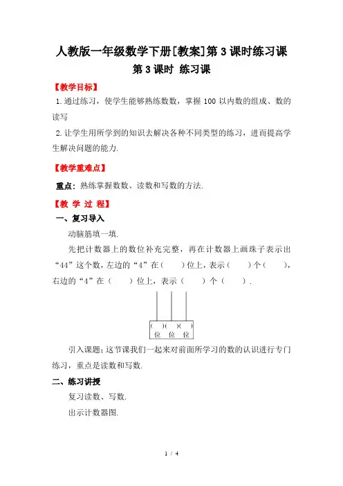 人教版一年级数学下册[教案]第3课时练习课