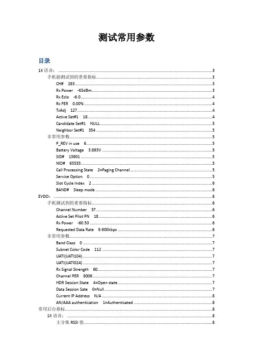 测试常用参数