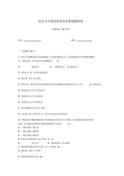 语言文字规范化知识竞赛试题答案
