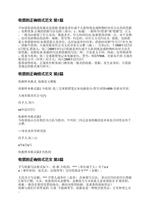 收据的正确格式范文(通用3篇)
