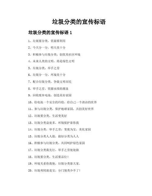 垃圾分类的宣传标语