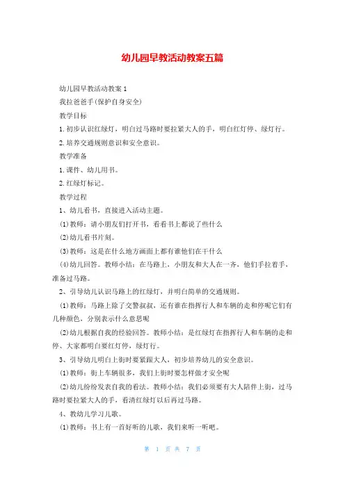 幼儿园早教活动教案五篇