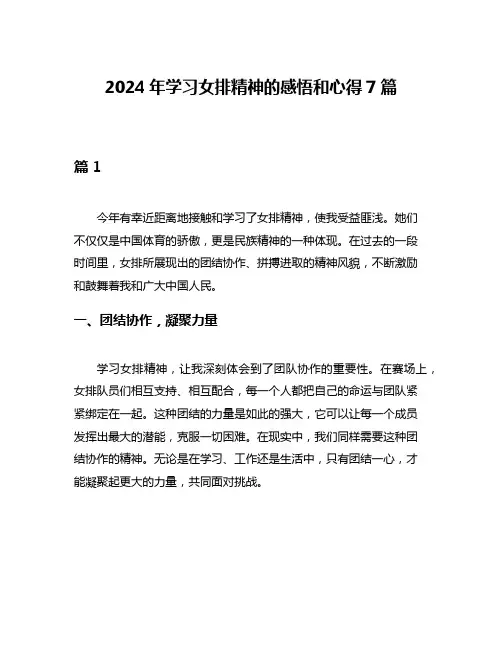 2024年学习女排精神的感悟和心得7篇