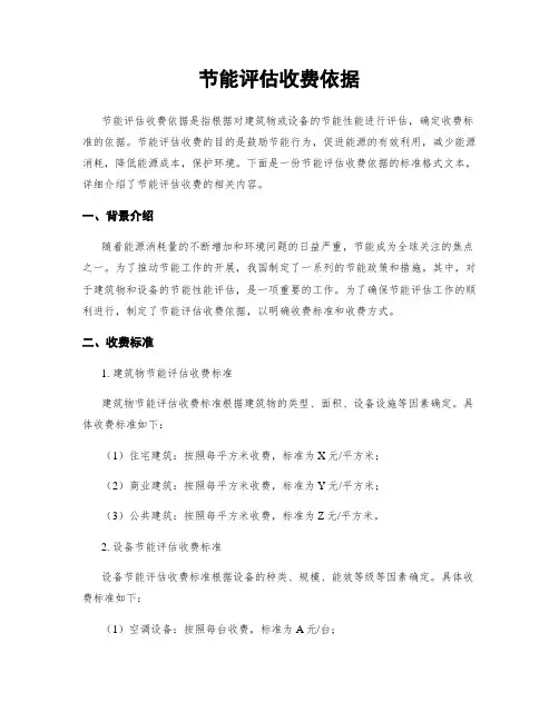 节能评估收费依据