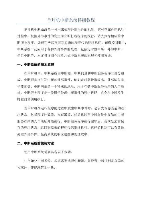 单片机中断系统详细教程