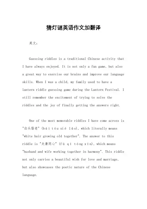 猜灯谜英语作文加翻译