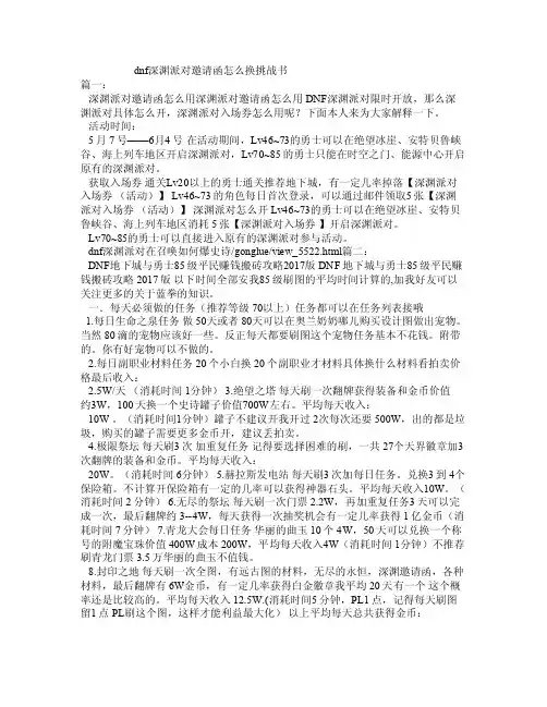dnf深渊派对邀请函怎么换挑战书