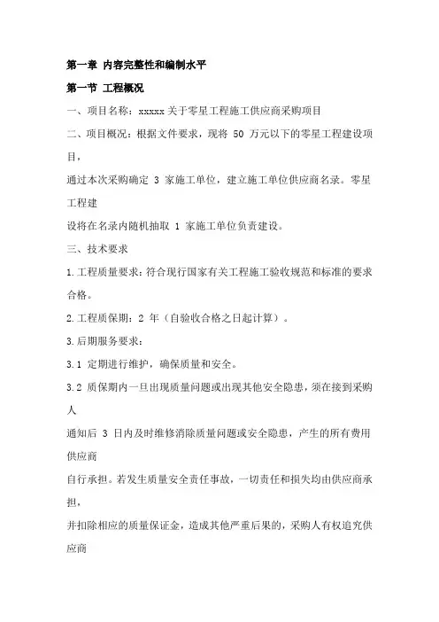 第一章 内容完整性和编制水平