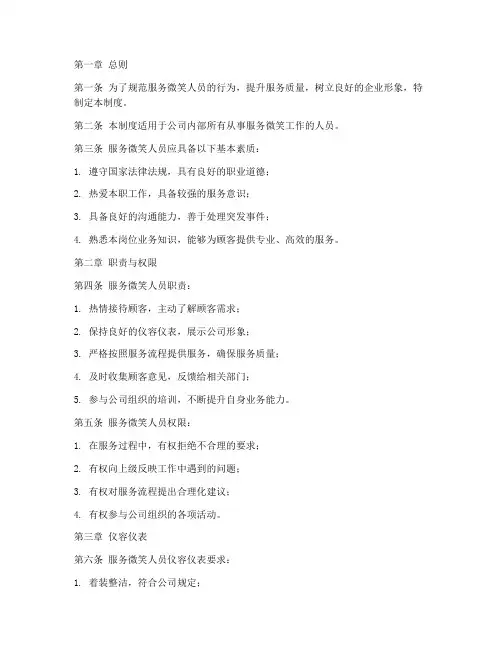 服务微笑人员管理制度