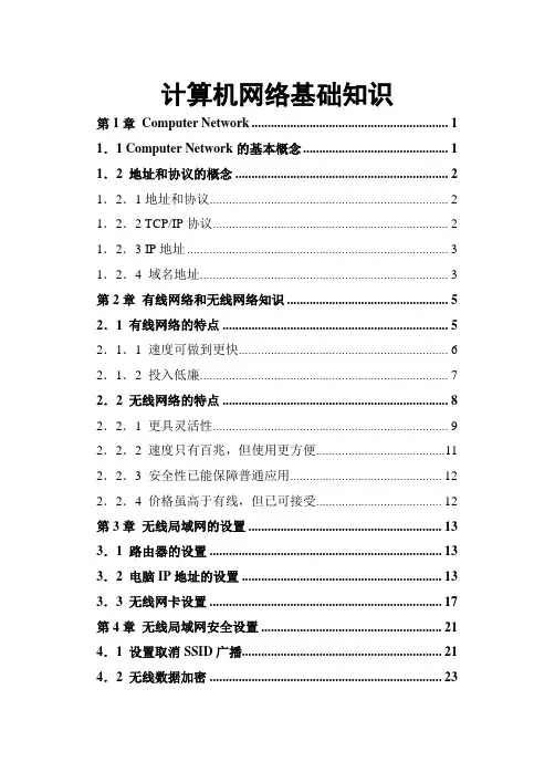 计算机网络基础知识
