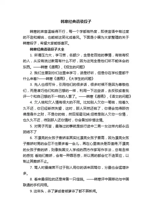 韩寒经典语录段子