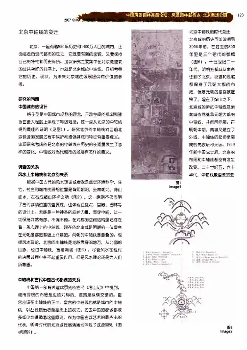 北京中轴线的变迁