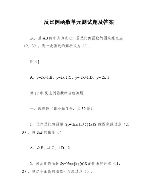 反比例函数单元测试题及答案