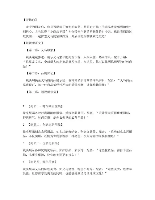 义乌短视频带货文案