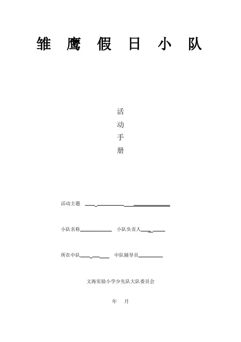 假日小队活动手册记录表