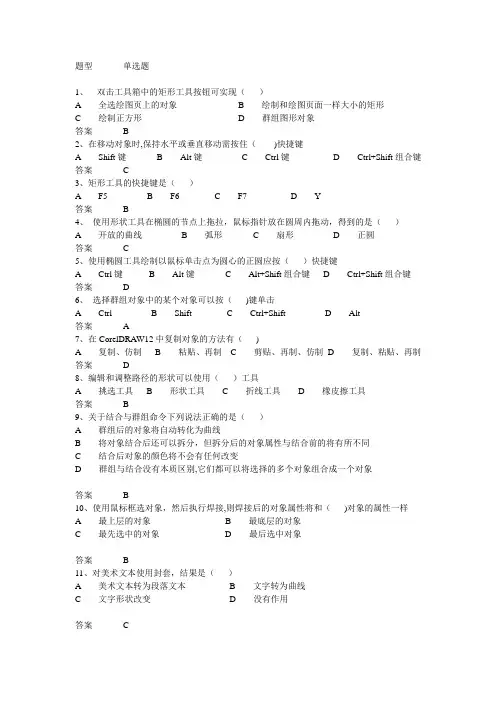 coreldraw试题加答案