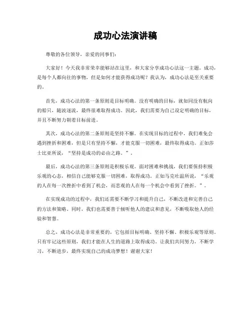 成功心法演讲稿