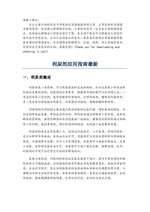 利尿剂应用指南最新