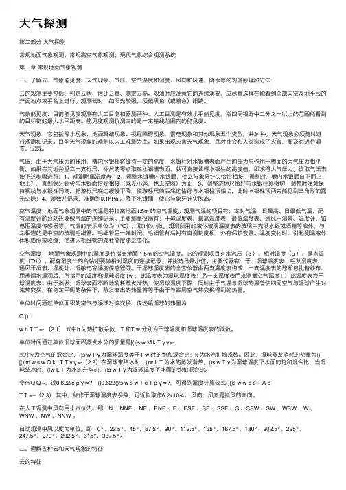 大气探测——精选推荐