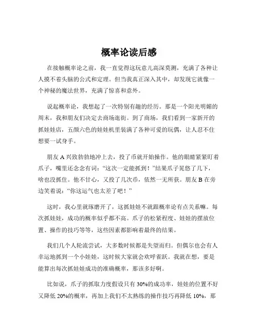 概率论读后感