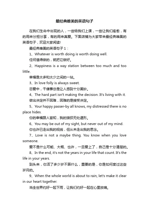 最经典唯美的英语句子