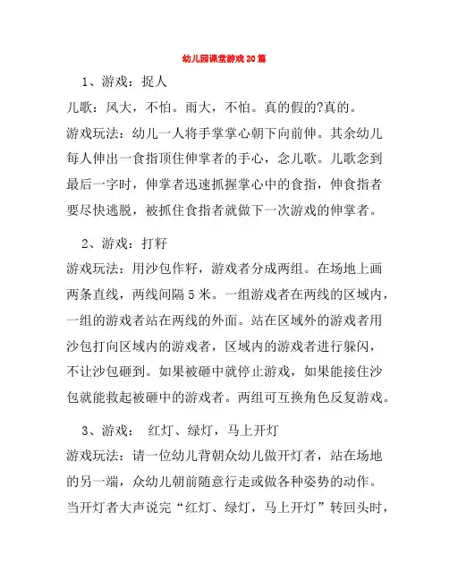 幼儿园课堂游戏20篇10