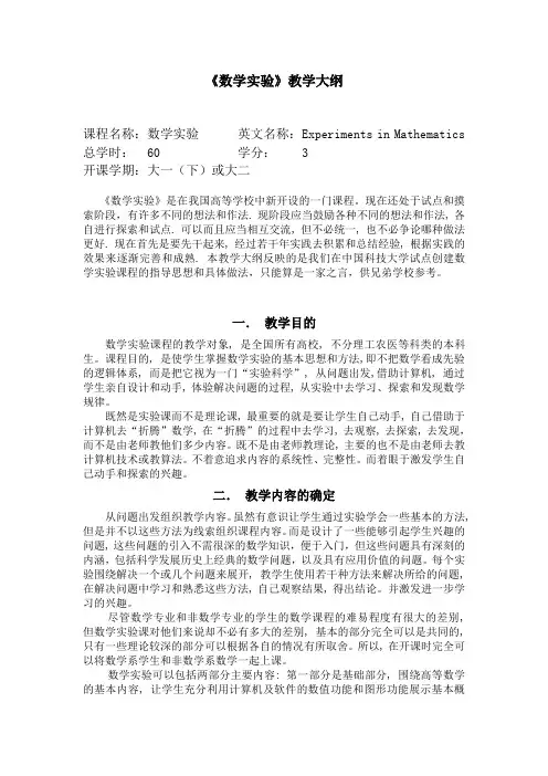 数学实验教学大纲(李尚志)