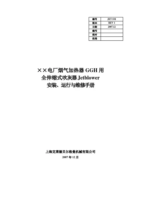 克莱德贝尔格曼吹灰器说明书(Jetblower)