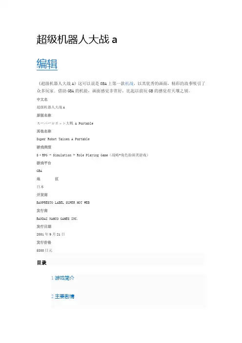 超级机器人大战a