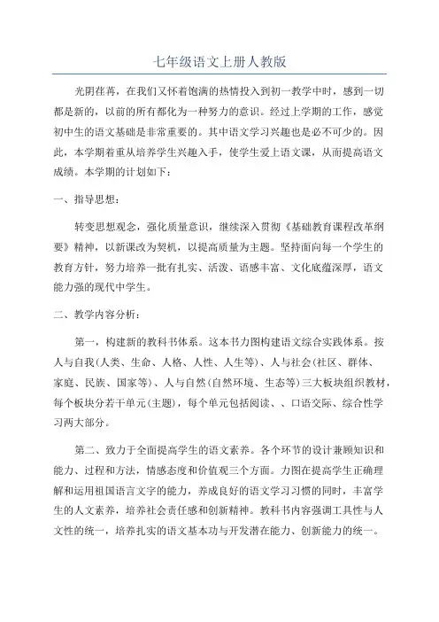 七年级语文上册人教版