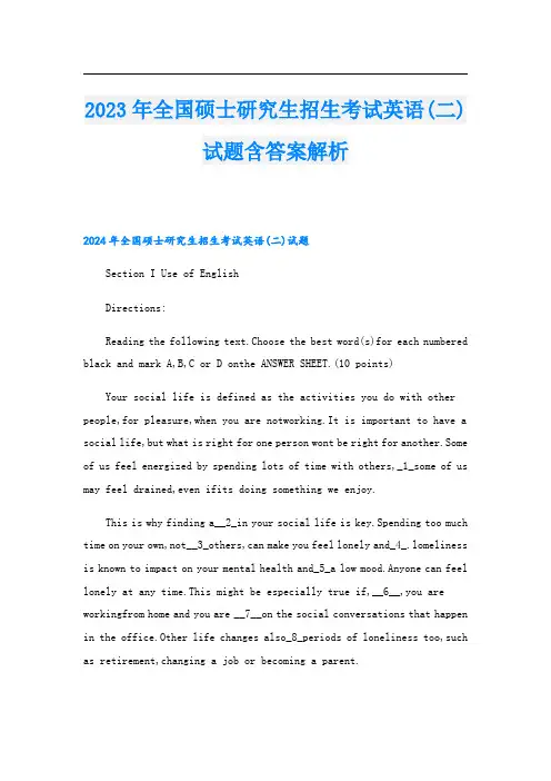2023年全国硕士研究生招生考试英语(二)试题含答案解析