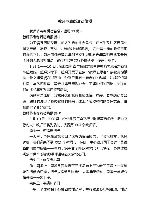 教师节表彰活动简报