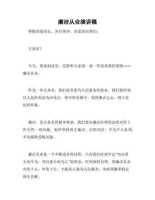 廉洁从业演讲稿