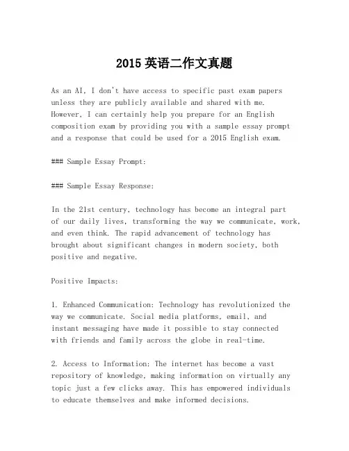 2015英语二作文真题