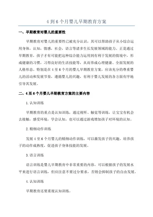 4到6个月婴儿早期教育方案