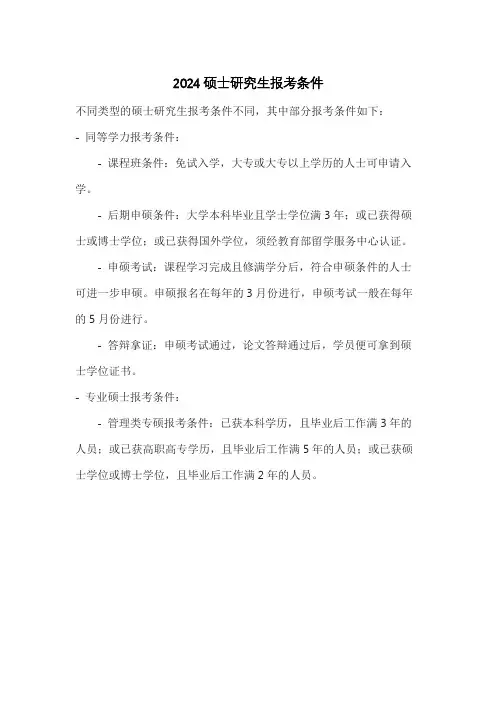 2024硕士研究生报考条件