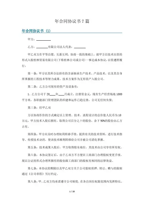 年合同协议书7篇