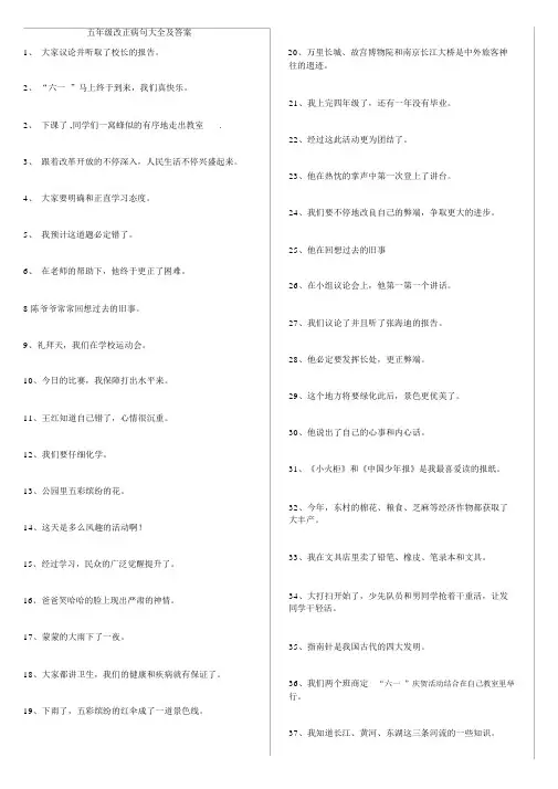 五年级修改病句大全及