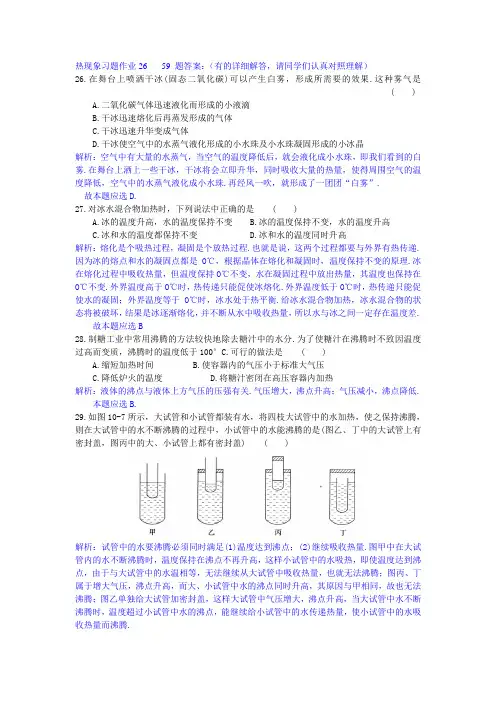最新-热现象部分习题参考答案 精品