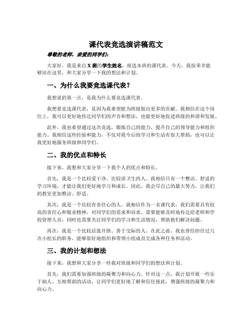 课代表竞选演讲稿范文